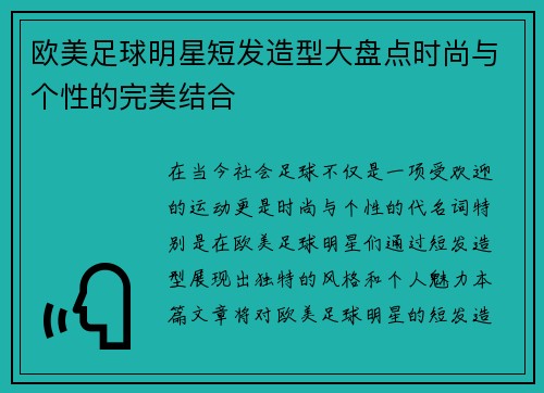 欧美足球明星短发造型大盘点时尚与个性的完美结合